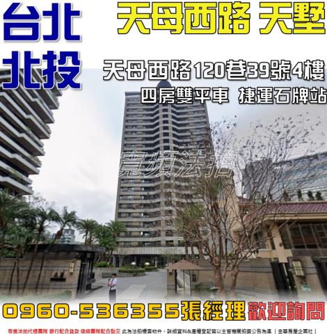 台北北投大樓法拍-0