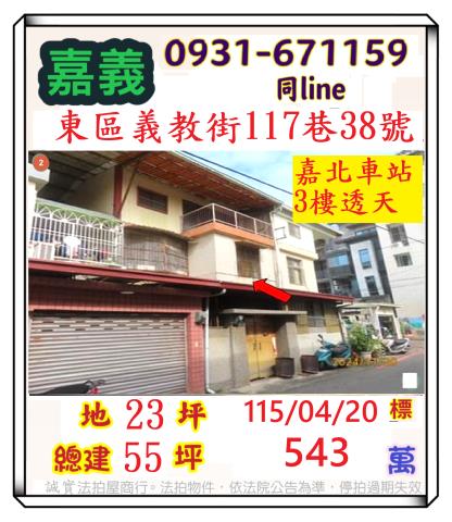 嘉義東區透天拍賣-0