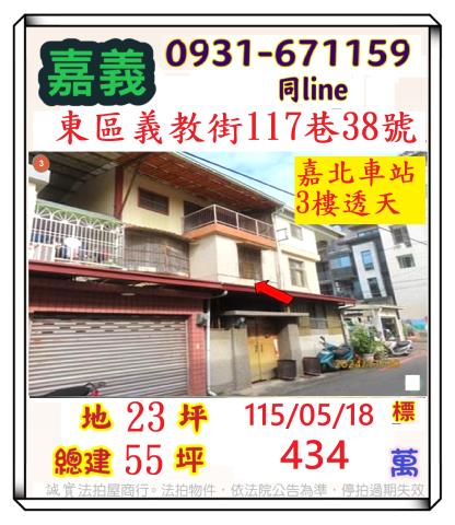 嘉義市義教街117巷38號