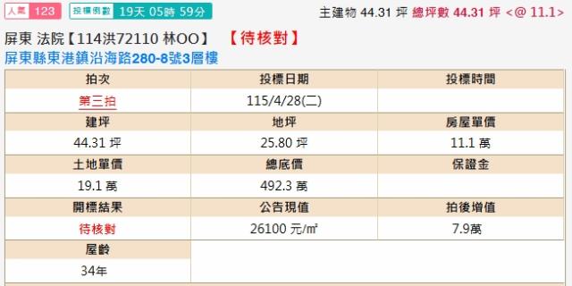 東港透天法拍-1