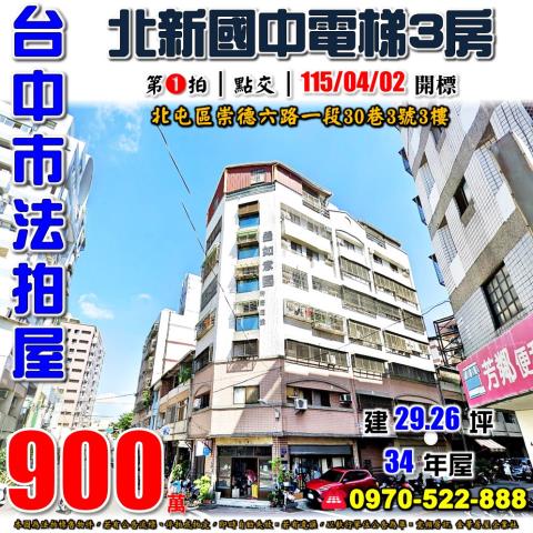 北屯法拍華廈-0