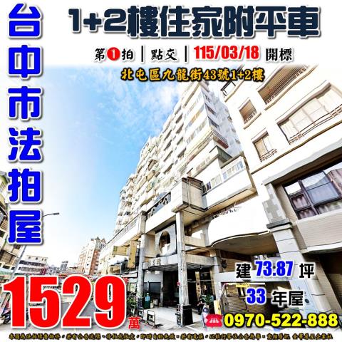 北屯法拍大樓-0