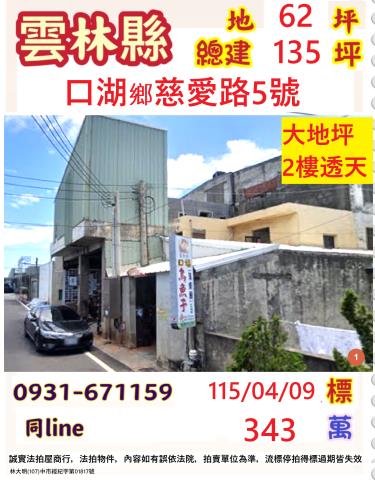 雲林縣口湖鄉慈愛路5號