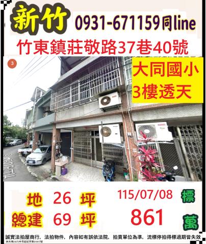 竹東拍賣透天-0