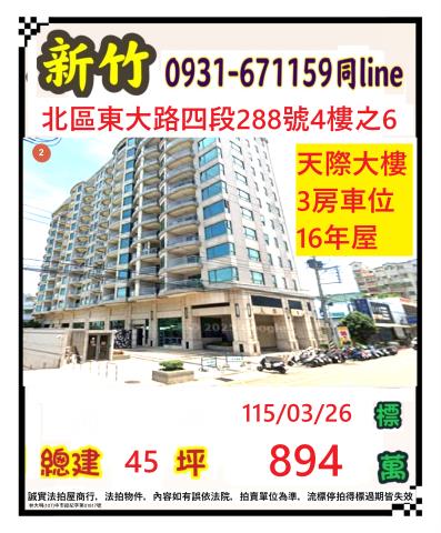 新竹市北區東大路四段288號四樓之6