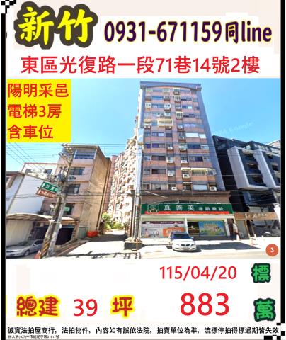 新竹法拍大樓-0