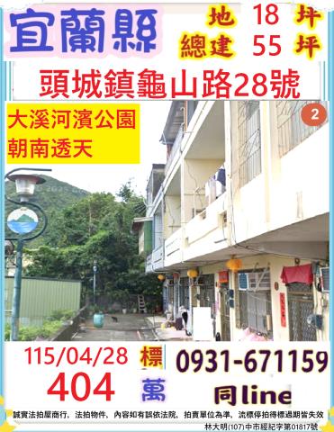 宜蘭縣頭城鎮龜山路28號