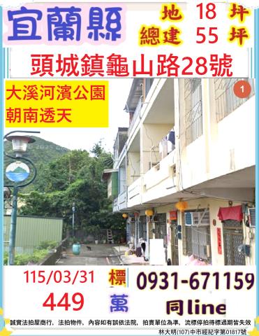 宜蘭縣頭城鎮龜山路28號