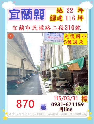 宜蘭市民權路二段310號
