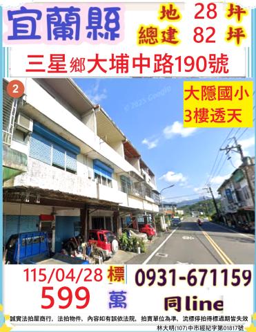 宜蘭縣三星鄉大埔中路190號