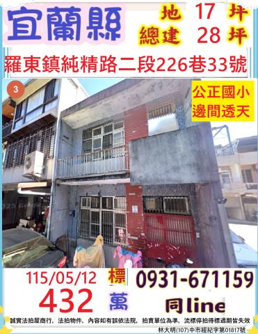 宜蘭縣羅東鎮純精路二段226巷33號