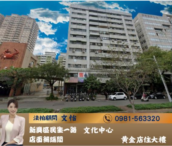 高雄法拍新興法拍文怡法拍