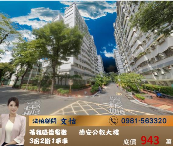 高雄法拍苓雅法拍文怡法拍