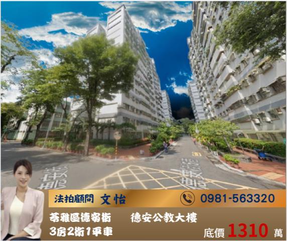 高雄法拍苓雅法拍文怡法拍