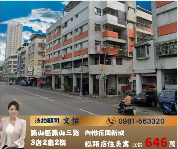 高雄鼓山公寓法拍-0