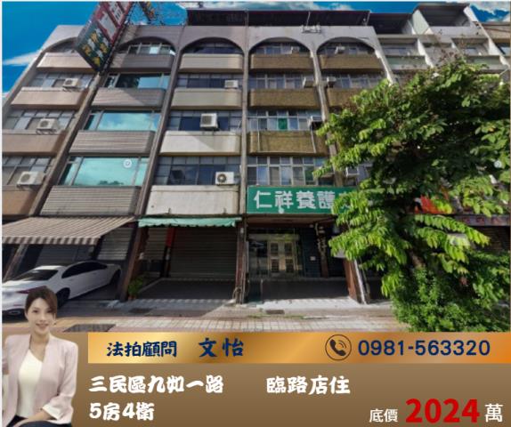 高雄法拍三民法拍文怡法拍