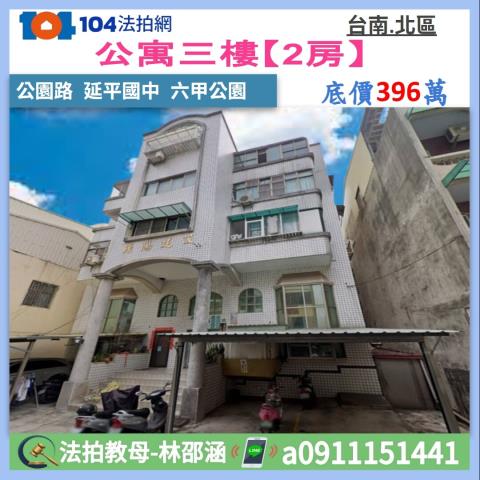 台南北區法拍公寓-0