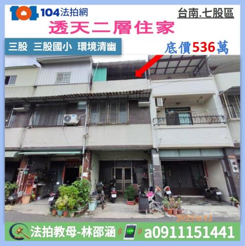 七股法拍透天-0