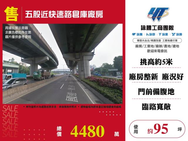 五股近快速路倉庫廠房