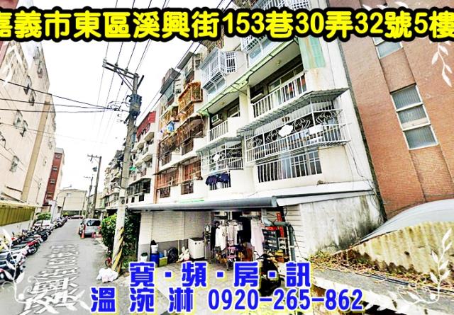 嘉義東區公寓法拍-2