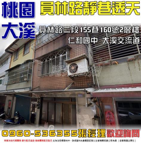 大溪透天法拍-0