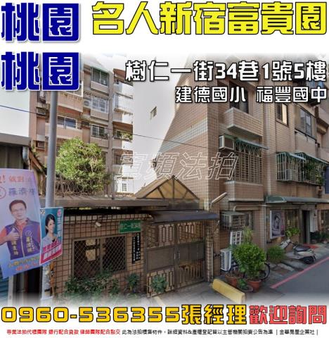 桃園區華廈法拍-0