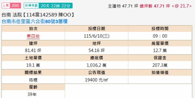 台南透天法拍-1
