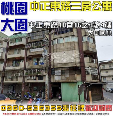 桃園法拍公寓-0