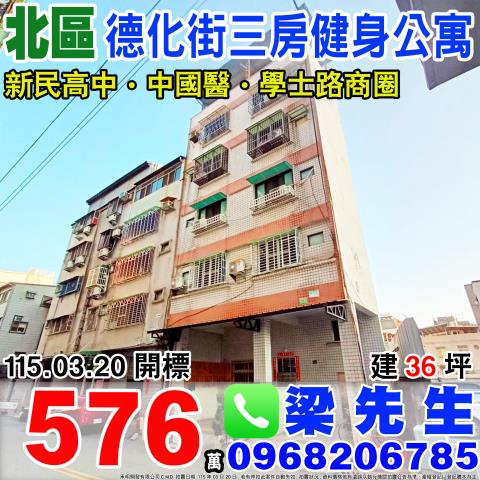 台中北區公寓拍賣-0