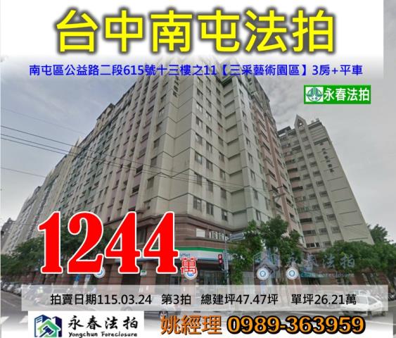 台中南屯大樓法拍-0
