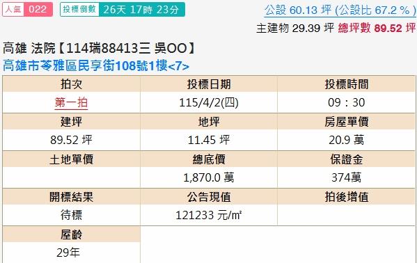 高雄苓雅大樓法拍-1