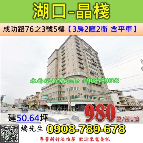 新竹湖口大樓法拍-0