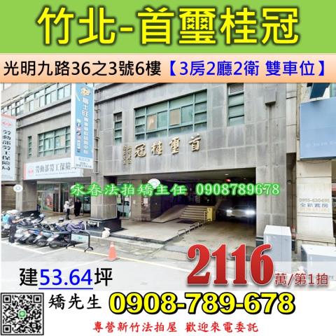 新竹竹北法拍大樓-0