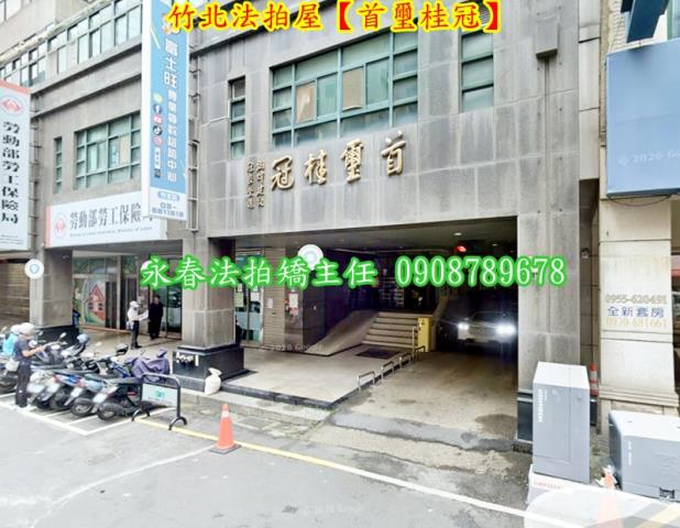 新竹竹北法拍大樓-1