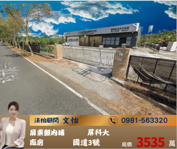 屏東內埔廠房拍賣-0