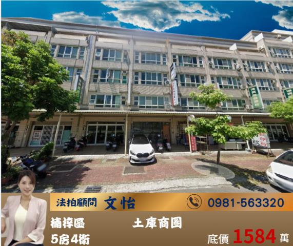 高雄法拍楠梓透天店面法拍文怡法拍