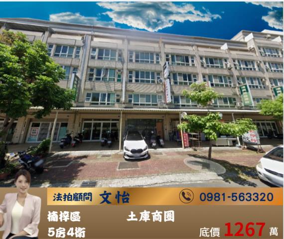 高雄法拍楠梓透天店面法拍文怡法拍