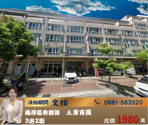 高雄法拍楠梓透天店面法拍文怡法拍