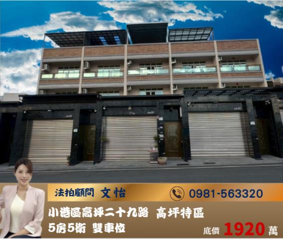 高雄法拍小港法拍文怡法拍