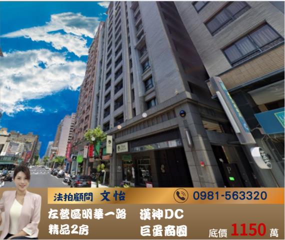 高雄法拍左營法拍文怡法拍