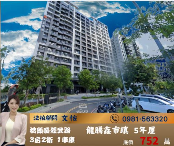 高雄法拍龍騰鑫市鎮法拍文怡法拍