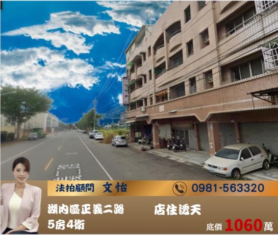 高雄法拍湖內透天店面法拍文怡法拍