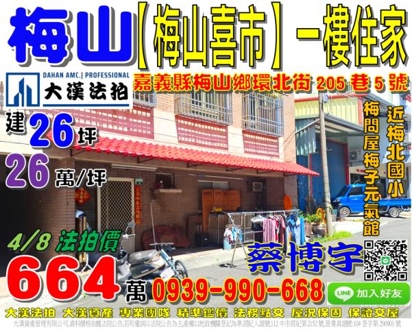 環北街梅山喜市法拍屋