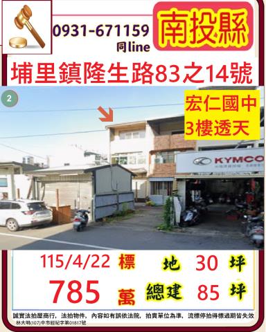 南投埔里鎮隆生路83之14號