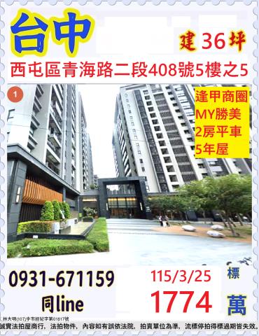 西屯法拍大樓-0