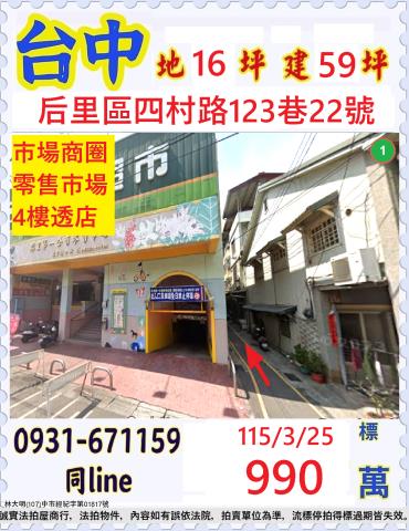 后里法拍透天-0