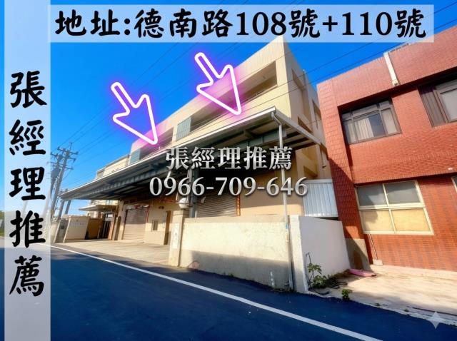 彰化縣和美鎮德南路110號法拍屋代標指名小林法拍全台服務