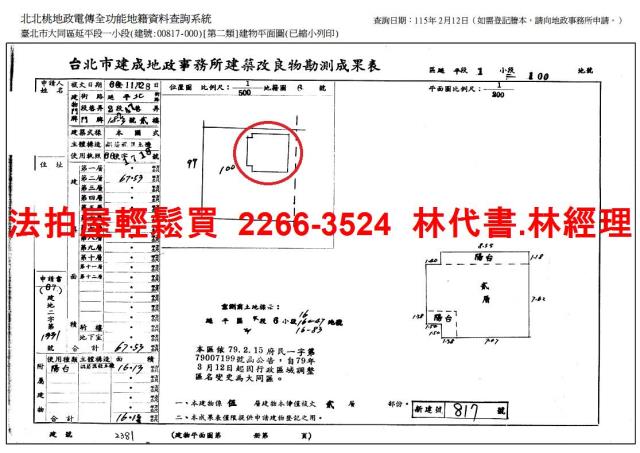 大同區法拍公寓-9
