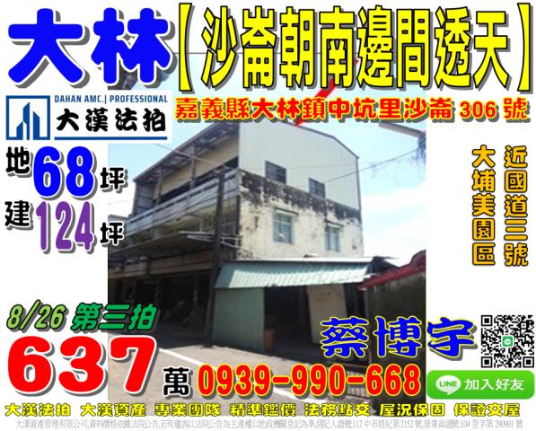 大林鎮中坑里沙崙306號法拍屋朝南邊間透天大埔美精密機械園區