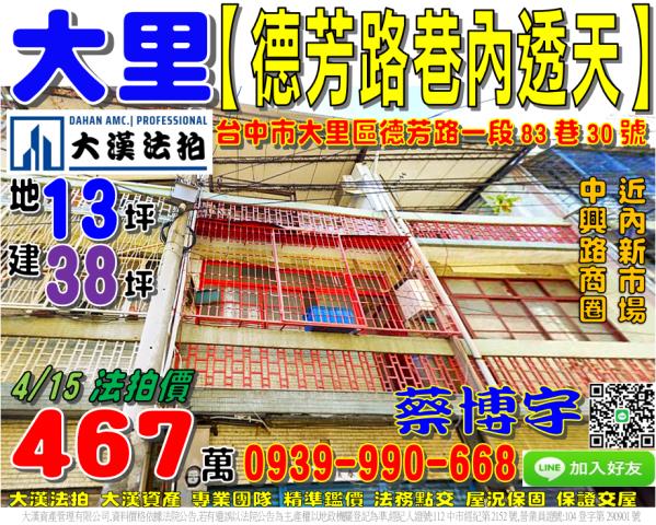 大里法拍屋德芳路透天